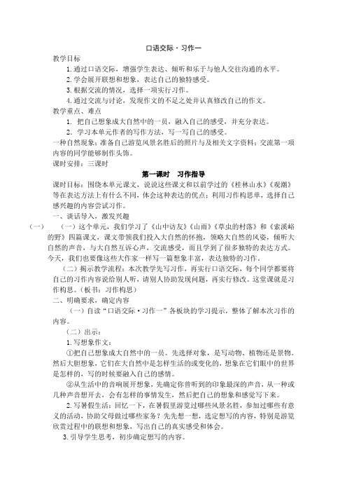 人教版小学语文六年级上册《口语交际·习作一 习作》优质课教学设计_11