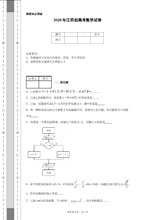 2020年江苏省高考数学试卷（含详细解析）