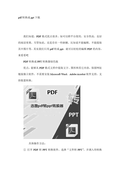 pdf格式如何转换成ppt