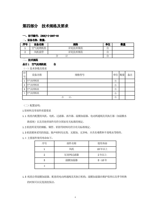 末端技术规格及要求