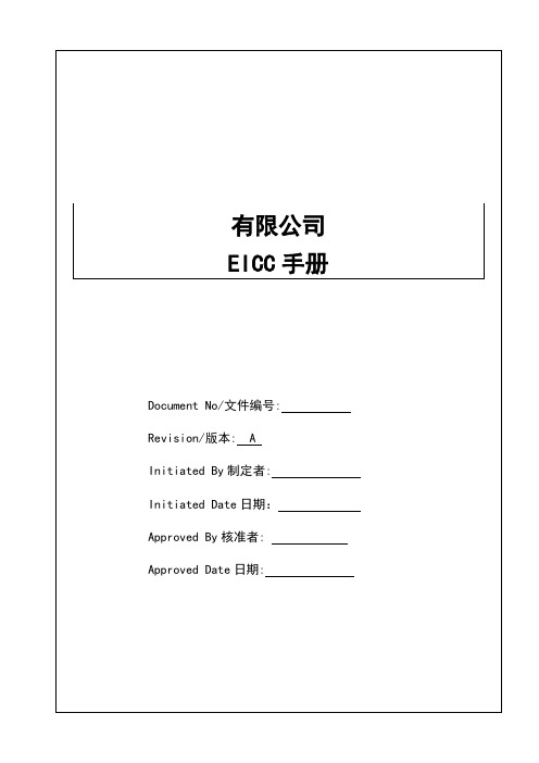 EICC_Manual手册 ( 中英文版)