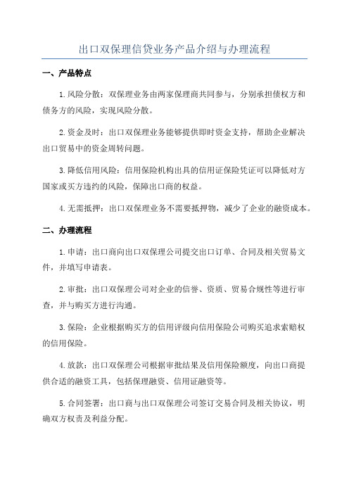 出口双保理信贷业务产品介绍与办理流程