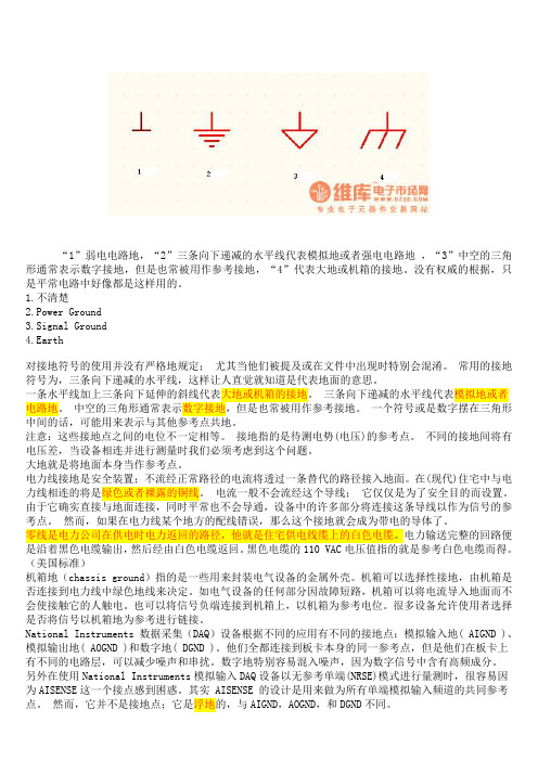 电路中接地符号解读