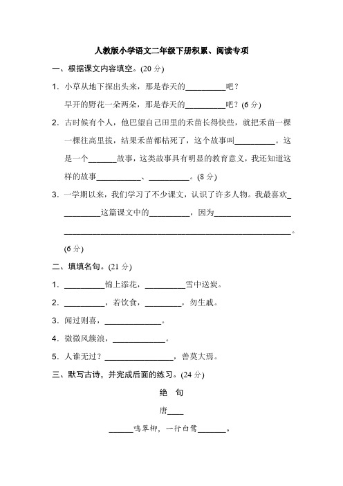 新部编人教版二年级下册语文积累阅读复习