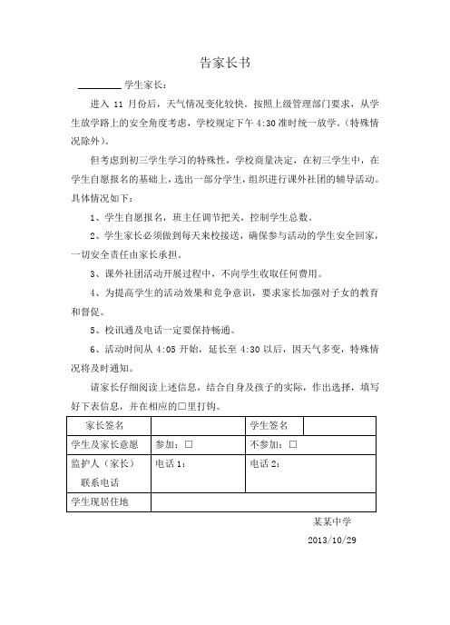 初三学生社团辅导告家长书