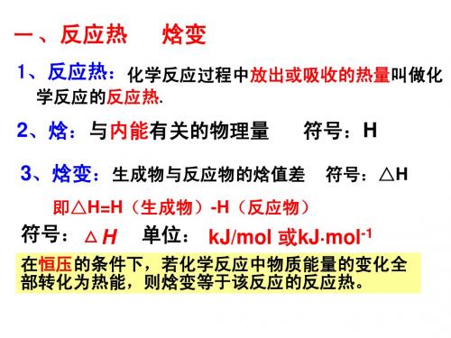 热化学方程式