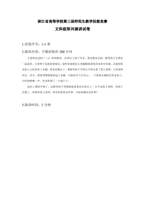 浙江省高等学校第三届师范生教学技能竞赛文科1-1