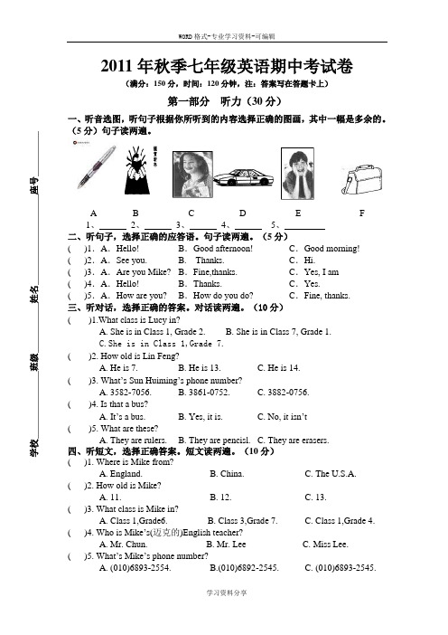 2011年秋季七年级英语期中考试卷