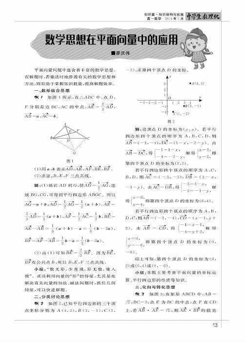 数学思想在平面向量中的应用