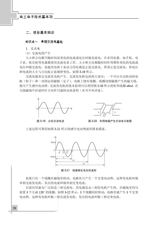 知识点一 单相交流电基础_电工电子技术基本功_[共10页]