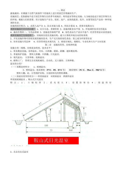 设施园艺复习资料