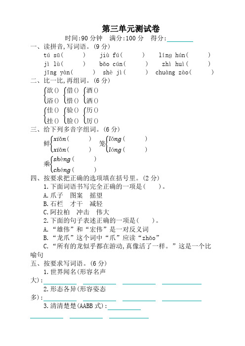 部编版小学三年级语文下册第三单元测试卷(含答案)