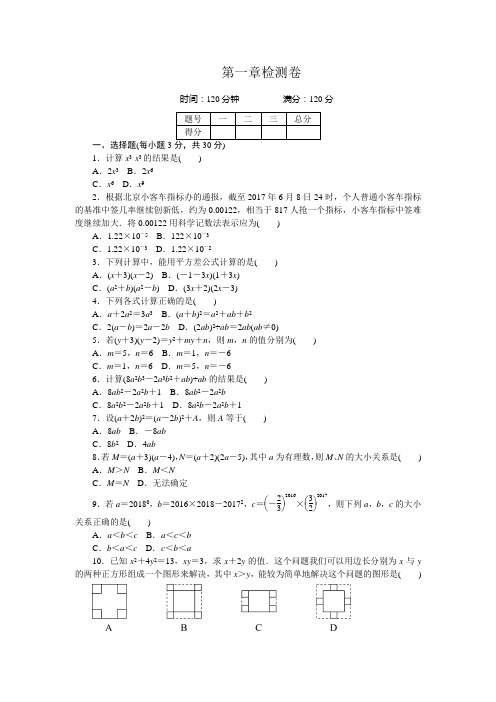 七年级数学上册第一章检测卷含答案