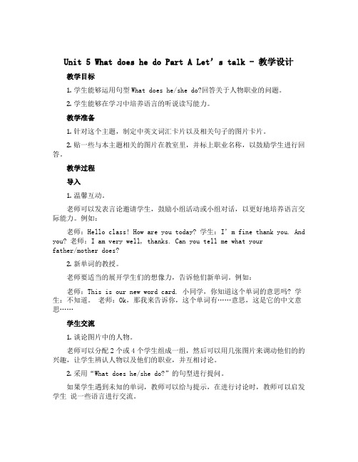 Unit 5 What does he do Part A Let’s talk(教学设计)人教PE