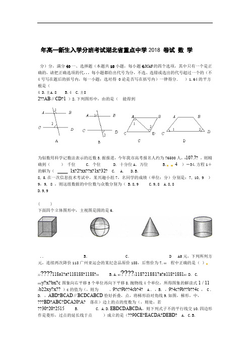 湖北省重点中学高一新生分班考试数学试题