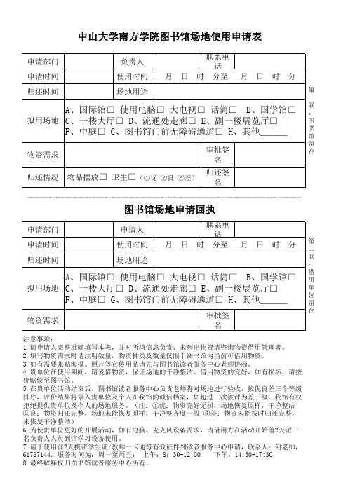 场地借用申请表