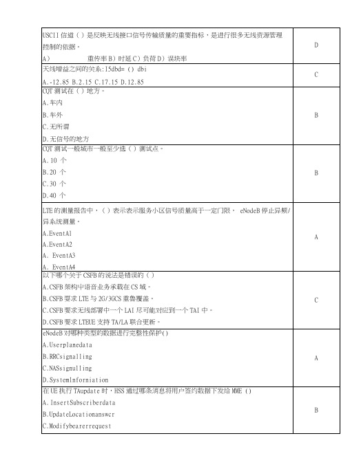 2017-2018年广东移动认证真题赏析.doc