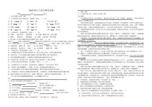 2019届七下语文期末试卷