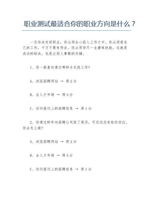 职业测试最适合你的职业方向是什么