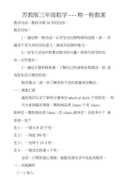 苏教版三年级数学——称一称教案.docx