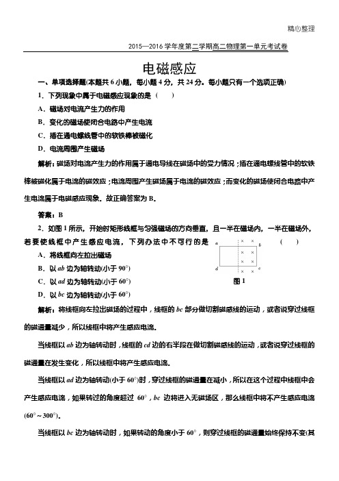 电磁感应单元测试答案及解析