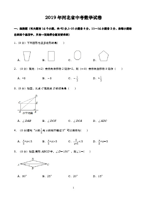 2019年河北省中考数学试卷及答案