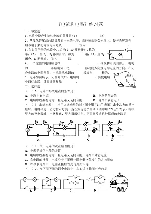 《电流和电路》练习题