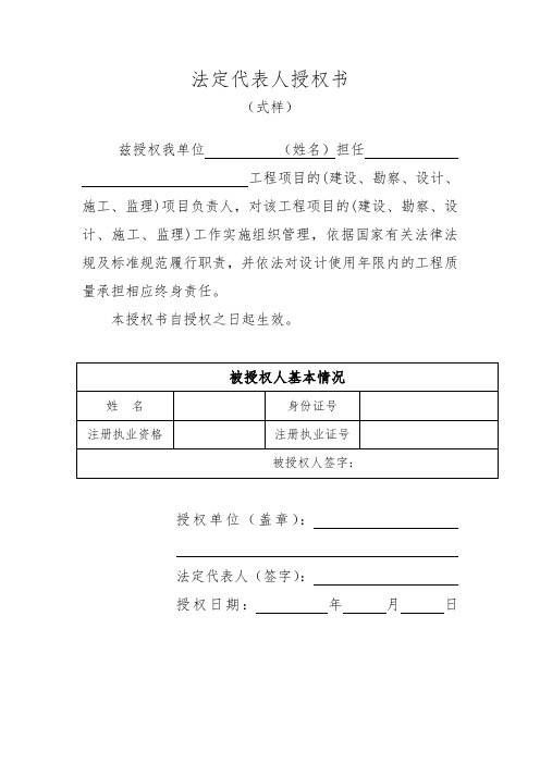 新更换项目负责人的《法定代表人授权书》、《工程质量终身责任承诺书》