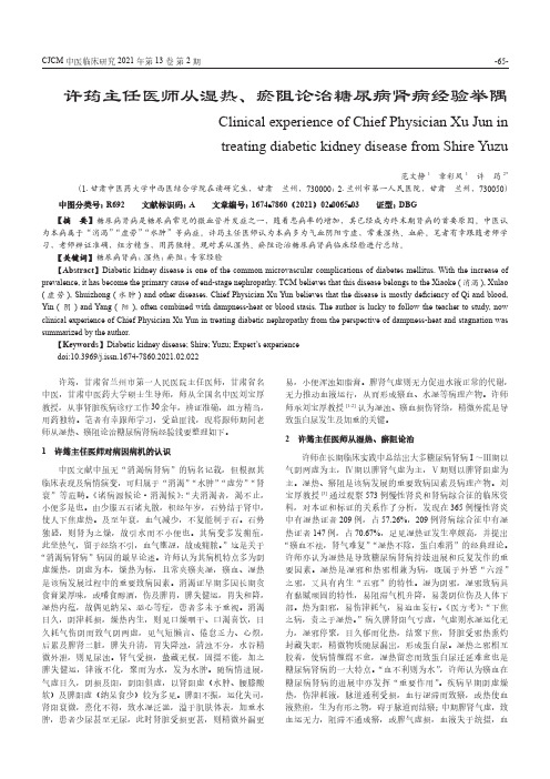 许筠主任医师从湿热、瘀阻论治糖尿病肾病经验举隅