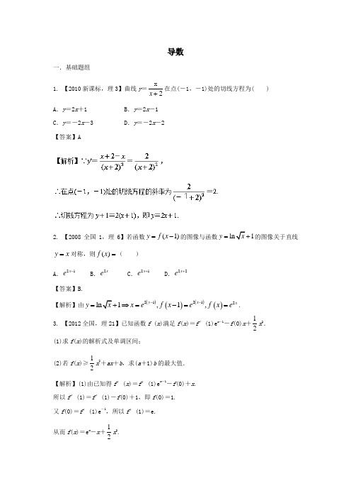 2018年全国卷理科数学十年真题分类汇编 导数