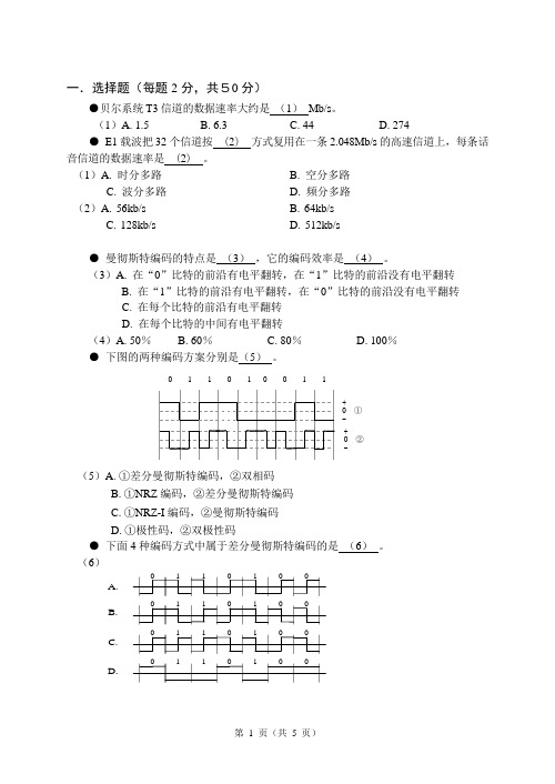 数据通信与计算机网络考试题