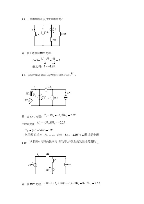 电路原理习题及答案