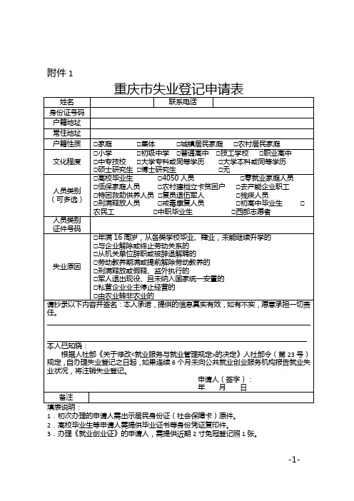 渝人社发〔2018〕174号社保、劳动就业补贴相关表格