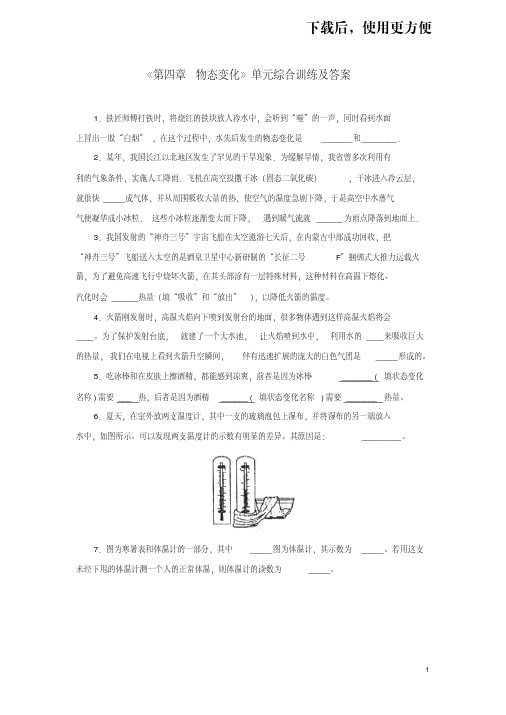 八年级物理上册第四章物态变化单元综合训练人教新课标版