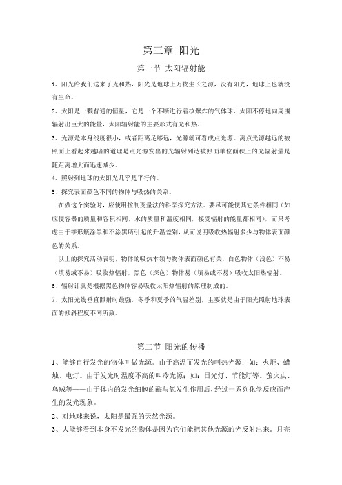 华师大 科学 七下 第三章 阳光 知识点