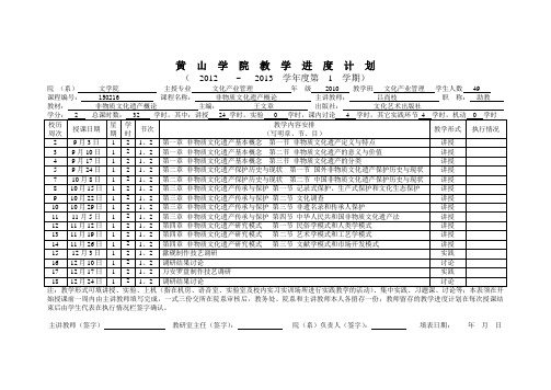 非物质文化遗产概论