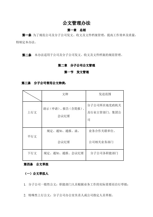 公文管理办法