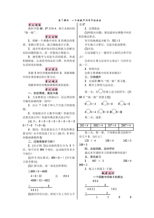 三年级上册数学教案  第5课时 一个因数中间有0的乘法  人教版