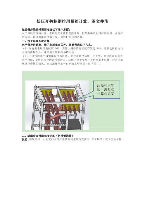 低压开关柜铜排用量的计算,图文并茂