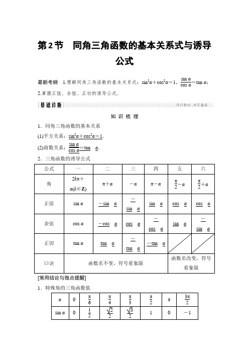 2019版高考数学创新一轮复习浙江专用版文档：第四章 