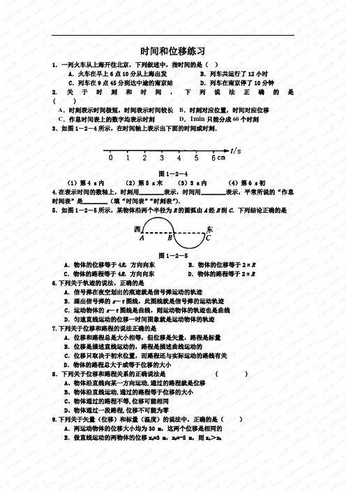 时间和位移习题