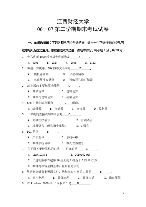 江财计算机基础试卷3
