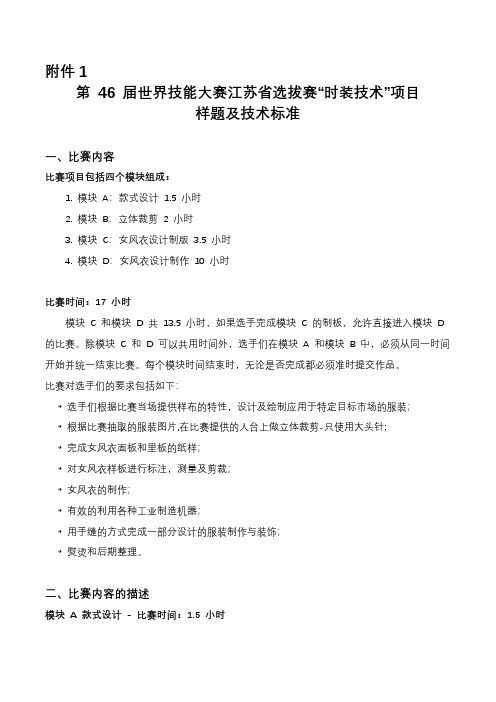 46届世界技能大赛江苏省赛区-附件1样题