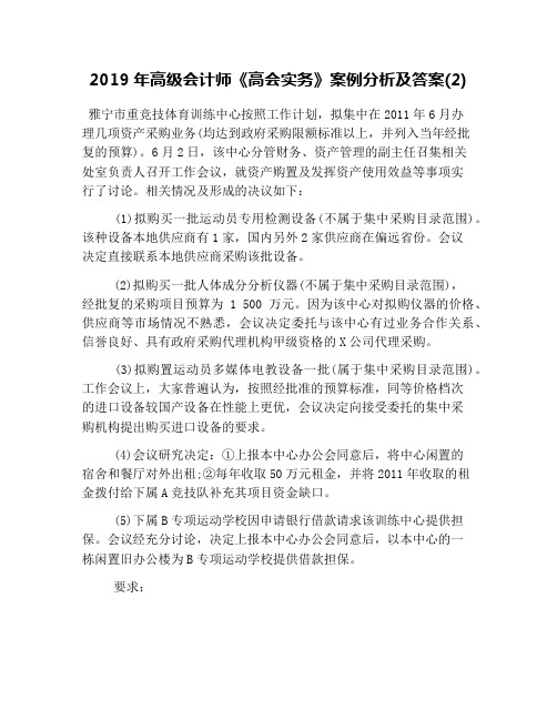 2019年高级会计师《高会实务》案例分析及答案(2)