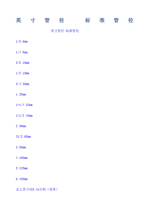 英寸管径标准管径