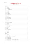 JTG_F80_1-2004公路工程高质量检验评定实用标准