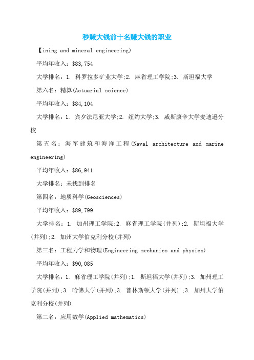 秒赚大钱前十名赚大钱的职业