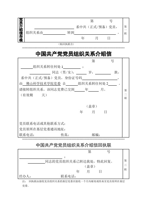 党员介绍信存根[001]