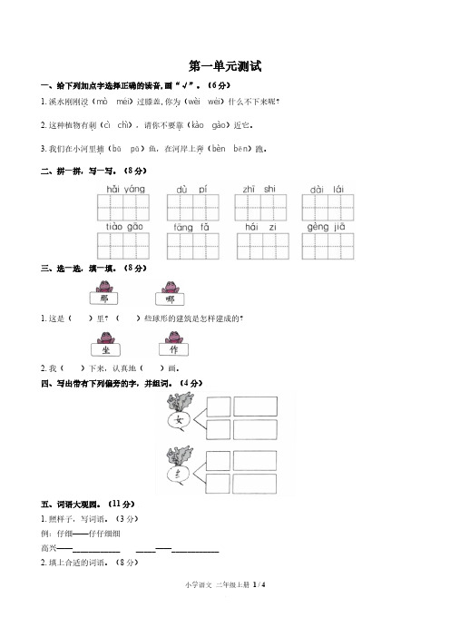 (深圳市)部编版人教版语文二年级上册第一单元同步检测试题(附试卷答案)3