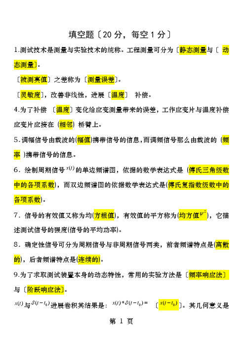 机械工程测试技术试卷及答案